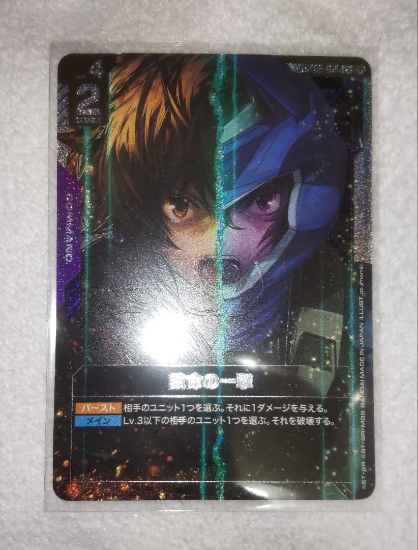 ガンダムカード 致命の一撃 SP パラレル ST05-014