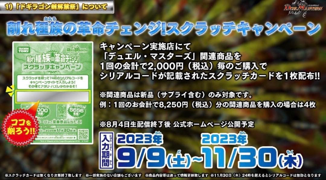 デュエマ 崩れ種族革命チェンジ スクラッチキャンペーン 当選品 封筒未開封