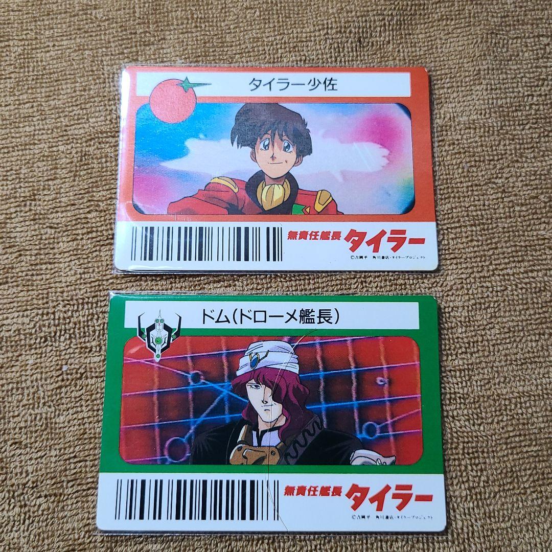 【希少、激レア、レトロ】フルタ　無責任艦長タイラー　バーコード