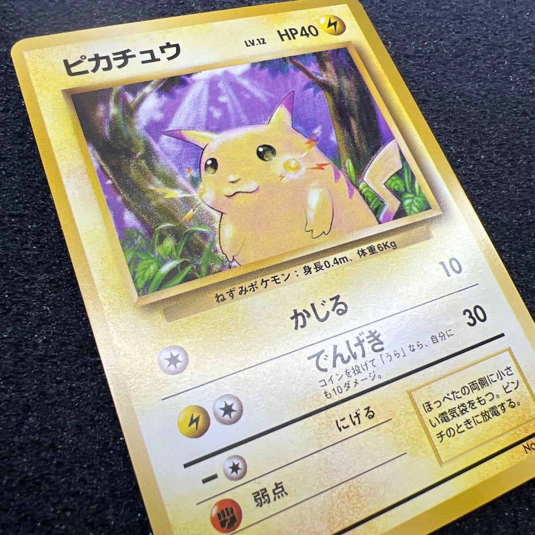 旧裏　ピカチュウ　美品
