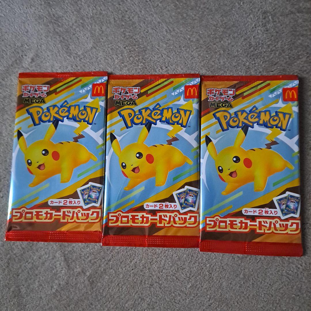 ポケモンカードパック マックプロモ 3パック