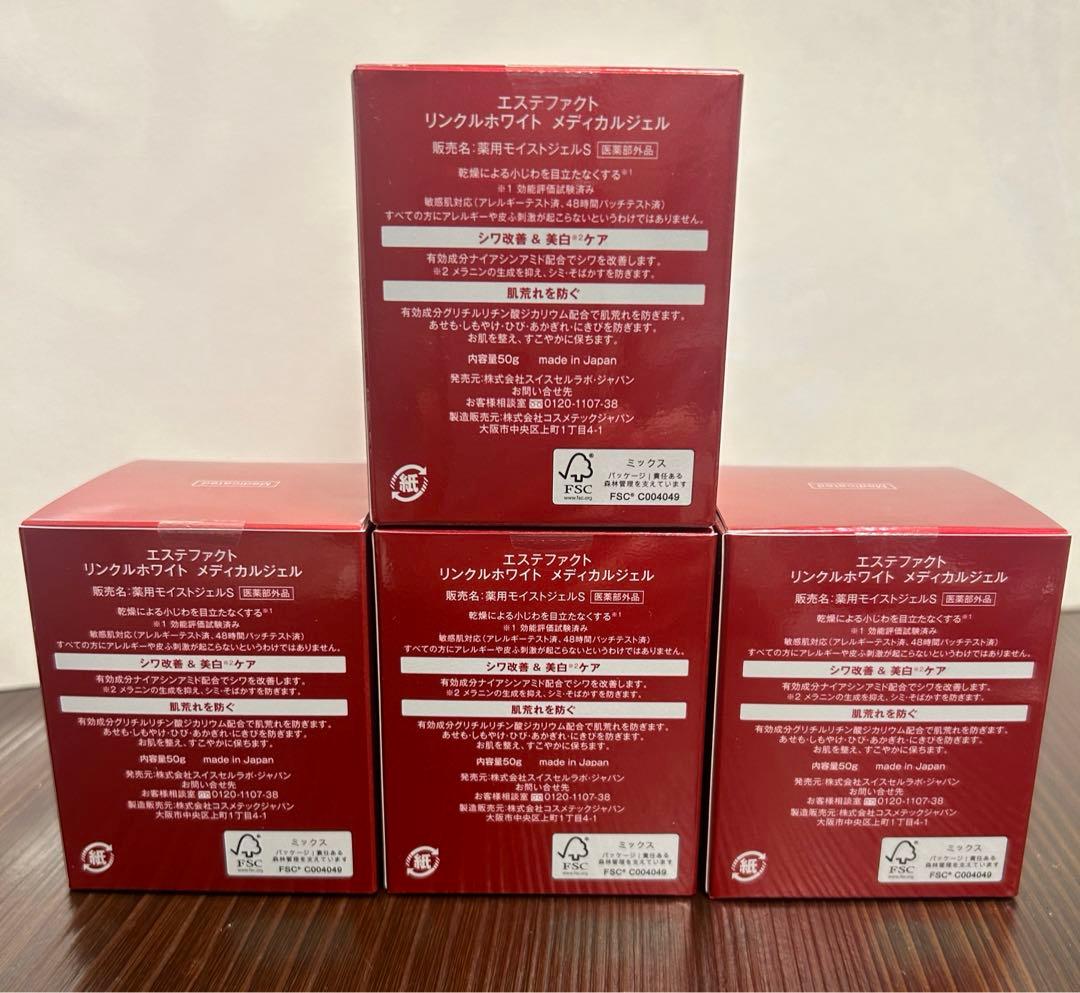 ☆たかの友梨 エステファクト リンクルホワイト メディカルジェル50g4個セット