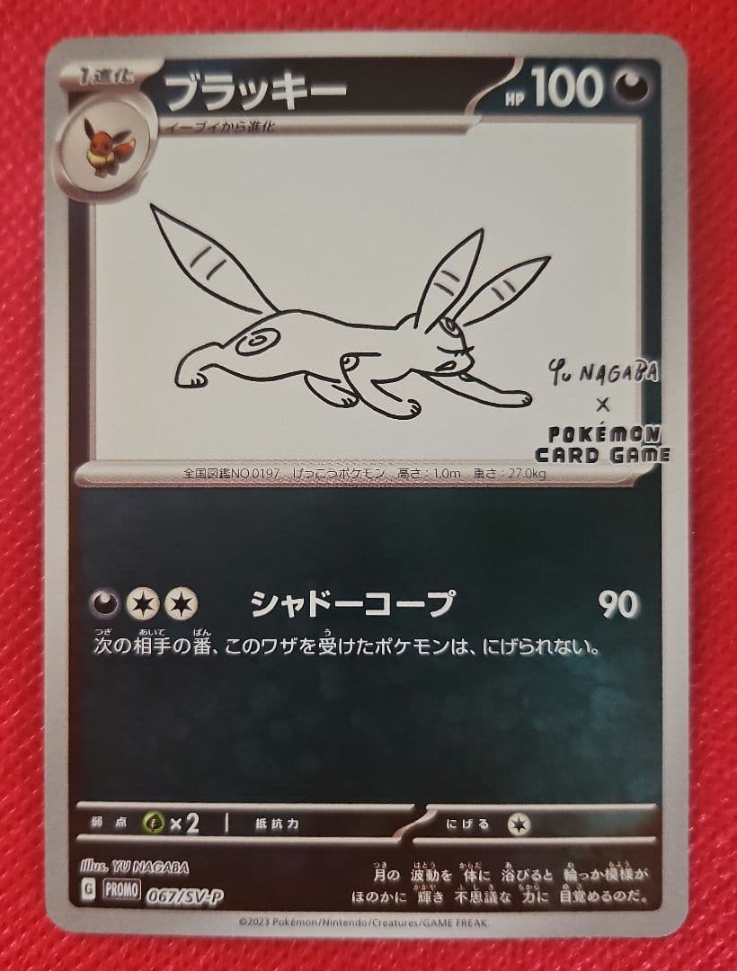 た*や様 ブラッキー：YU NAGABA ポケカ　ナガバユウ　長場雄　プロモ