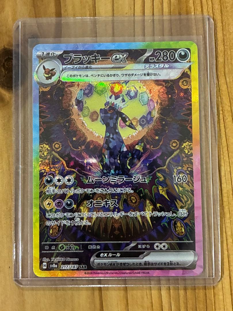 ポケモンカード　ブイズ　SAR ゴッドパック　ブラッキー　テラスタルフェス