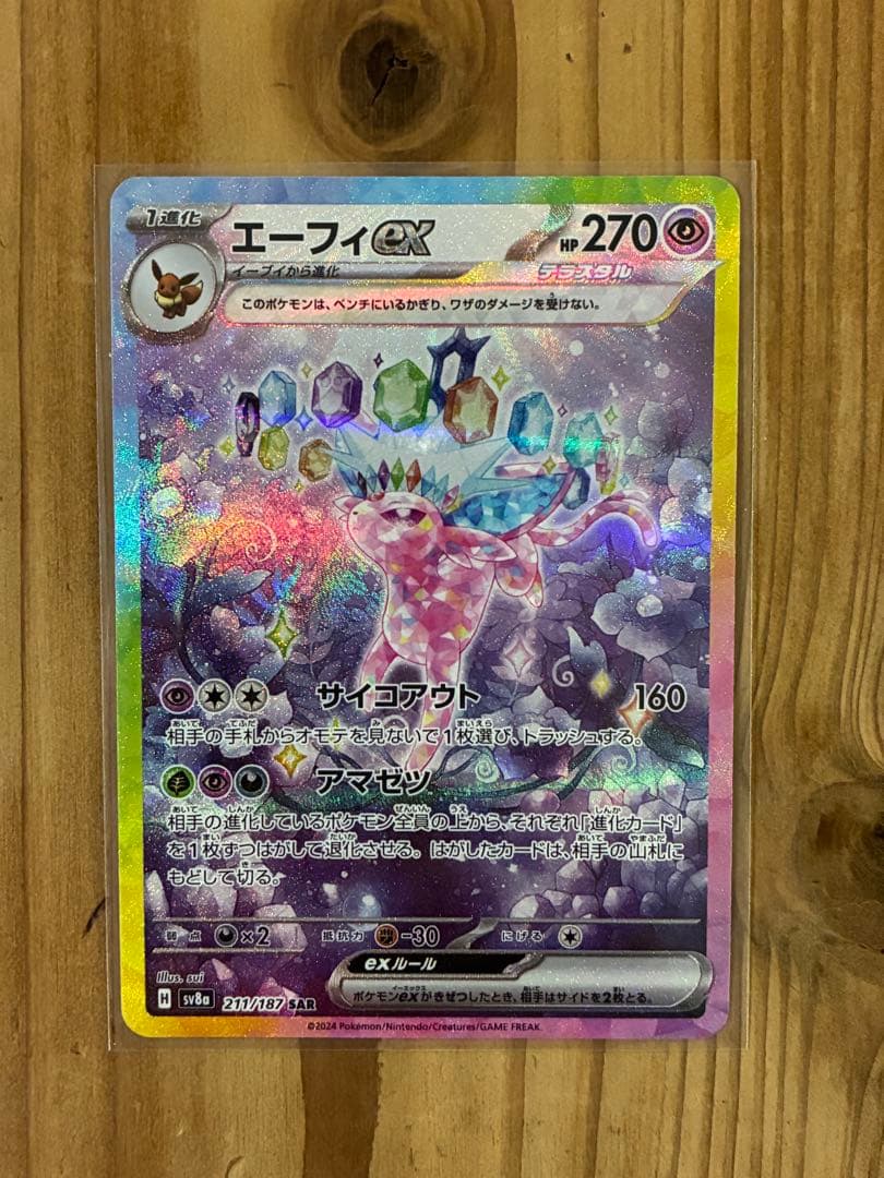 ポケモンカード　ブイズ　SAR ゴッドパック　ブラッキー　テラスタルフェス