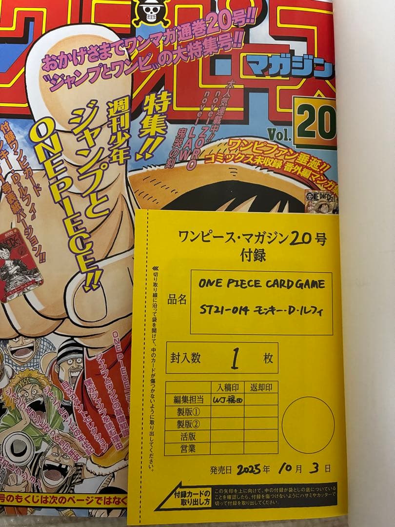 ワンピースマガジン ONE PIECE マガジン 20号