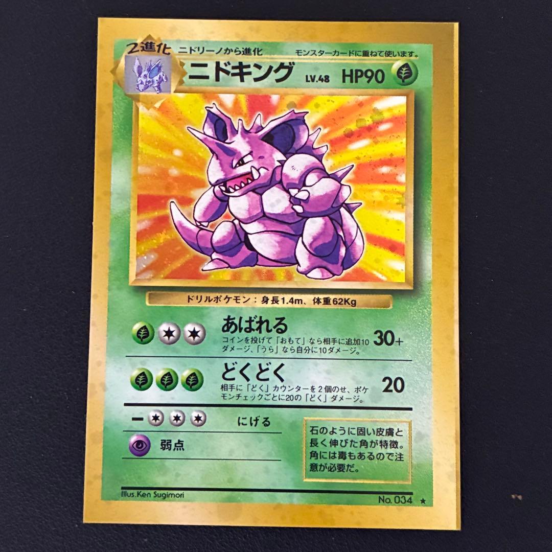 ポケモンカード　ニドキング　スクエアカット　旧裏