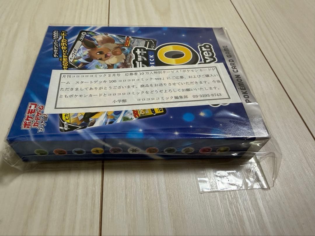 スタートデッキ100 コロコロコミックver ポケモンカード　ポケカ