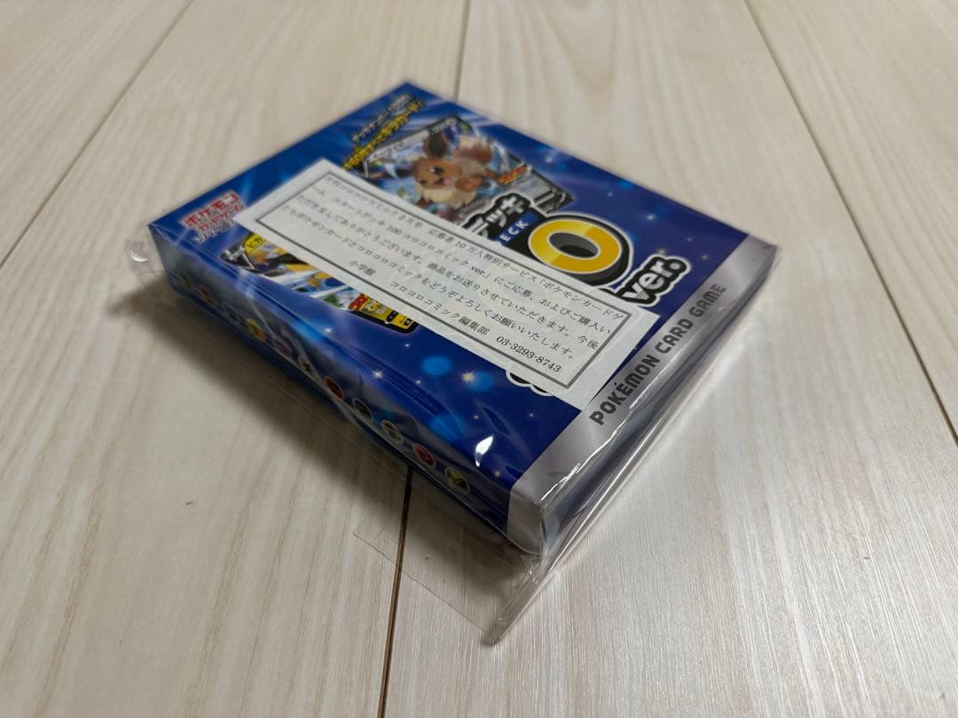 スタートデッキ100 コロコロコミックver ポケモンカード　ポケカ