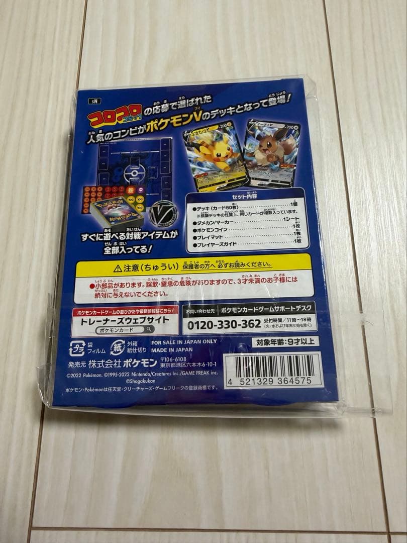 スタートデッキ100 コロコロコミックver ポケモンカード　ポケカ