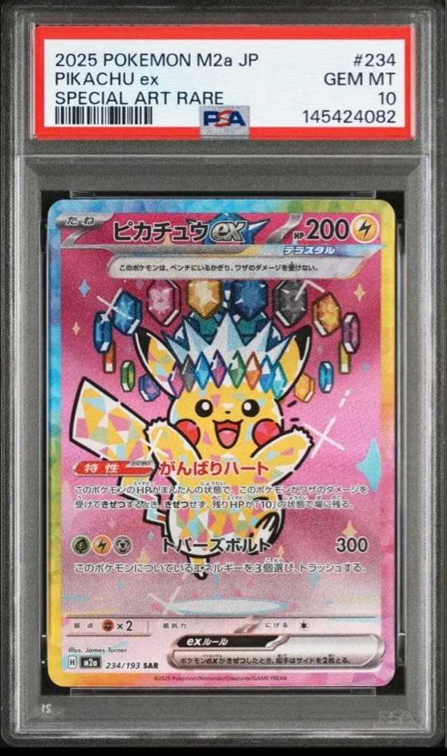 ピカチュウex SAR [M2a 234/193] PSA10