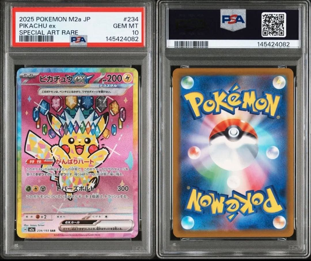 ピカチュウex SAR [M2a 234/193] PSA10