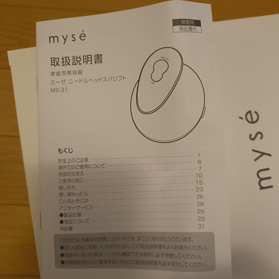 ミーゼ　ニードルヘッドスパリフト　M5-31N