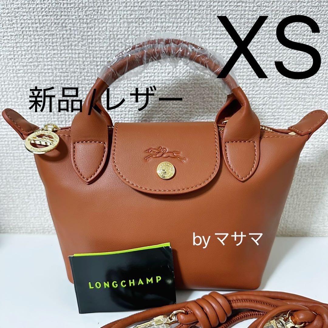 【新品】ロンシャン ルプリアージュエクストラ限定作 XSレザーブラウン