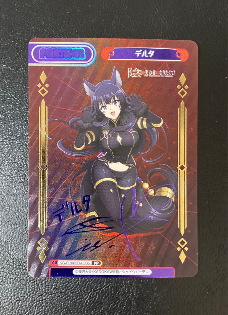 Reバース 陰の実力者になりたくて！2 PP デルタ サイン