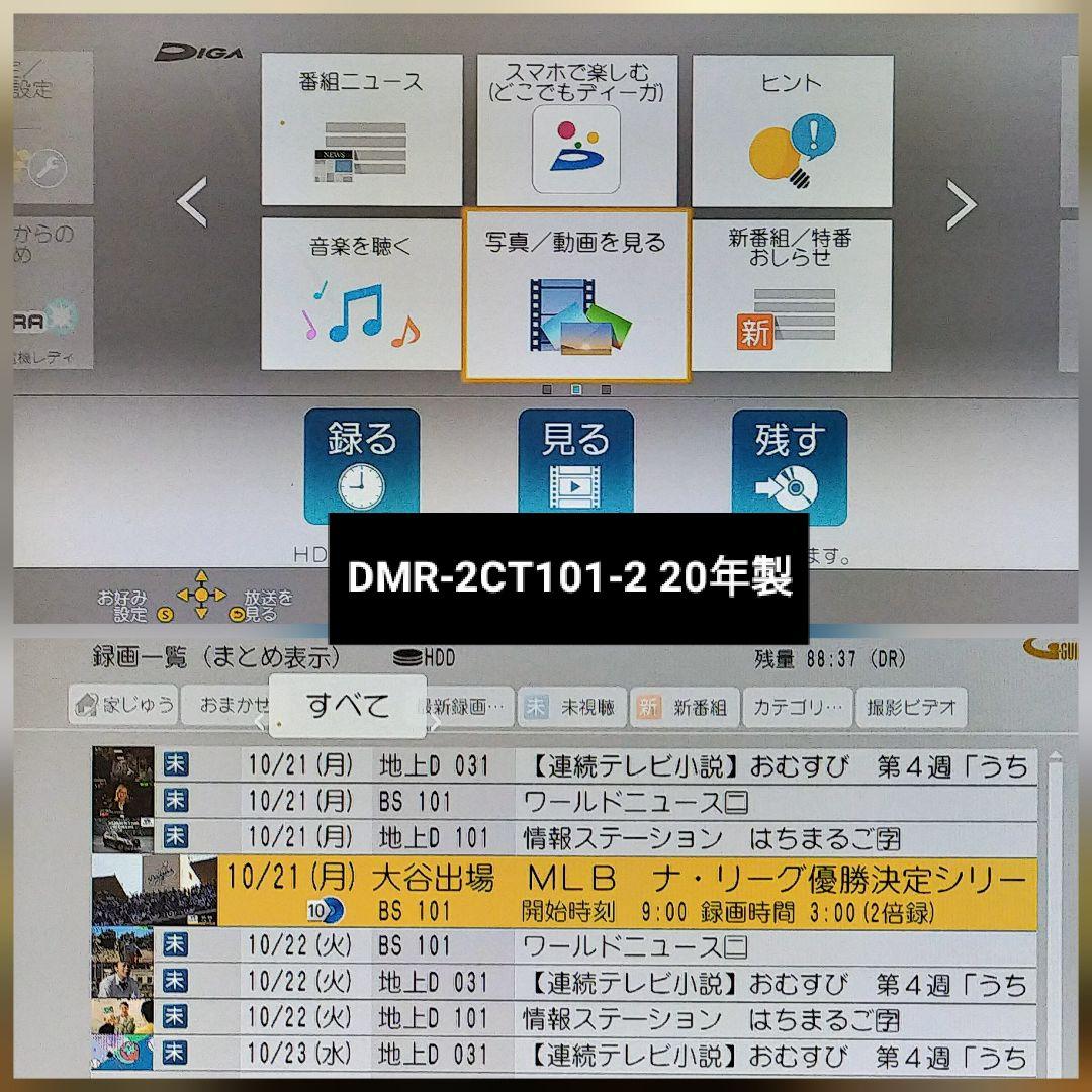 [中古] Panasonic DMR-2CT101 ブルーレイレコーダー