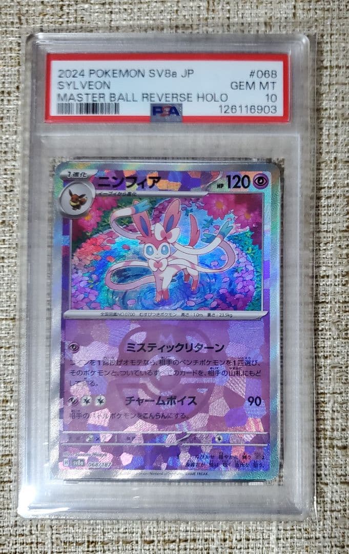 【PSA10】ニンフィア マスターボールミラー