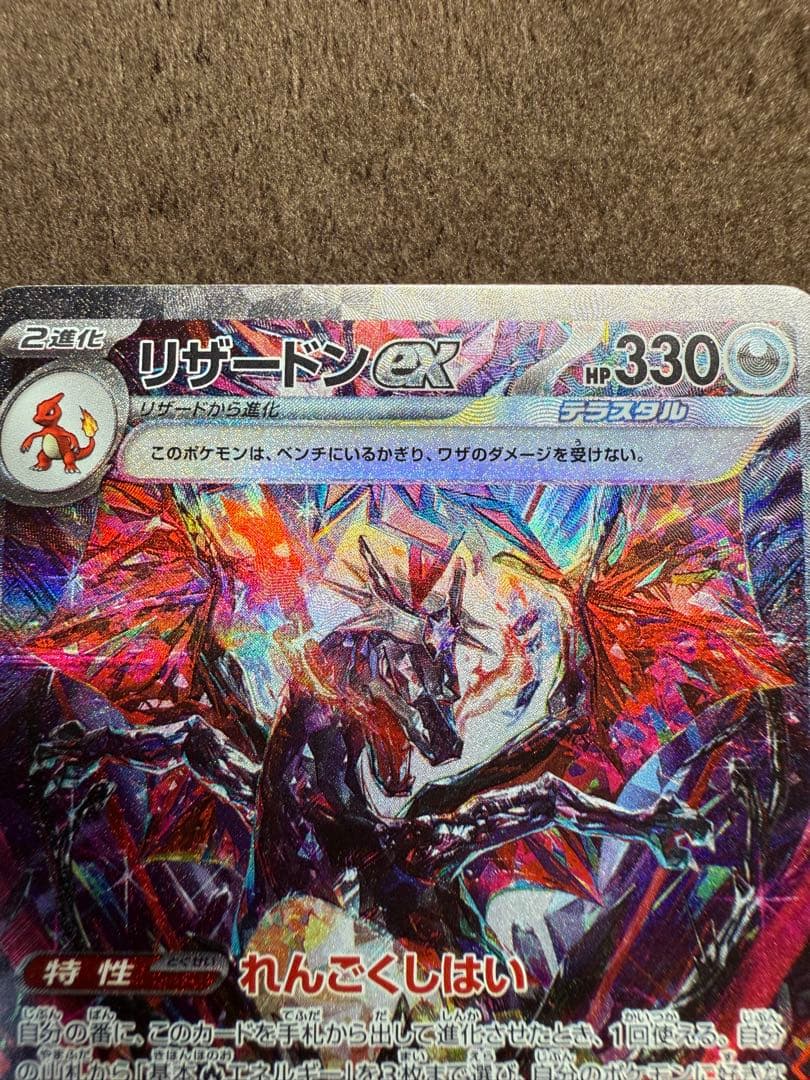 リザードンex SAR 349/190 シャイニートレジャー