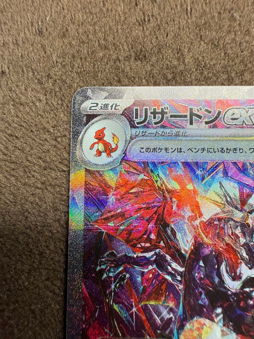 リザードンex SAR 349/190 シャイニートレジャー