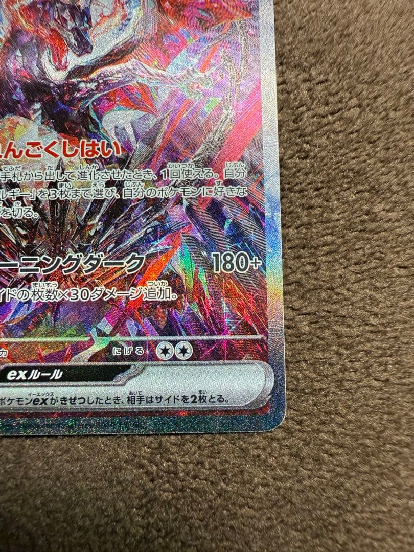 リザードンex SAR 349/190 シャイニートレジャー