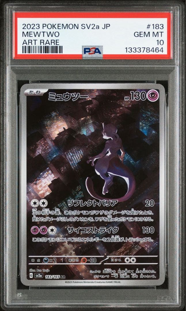 【PSA10】ミュウツーAR ポケモンカードゲーム