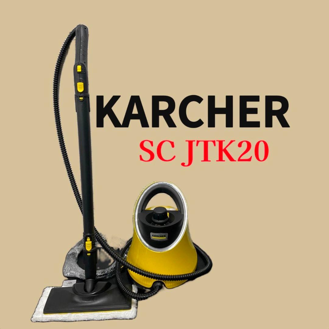 768 ケルヒャー スチームクリーナー SC JTK20 綺麗