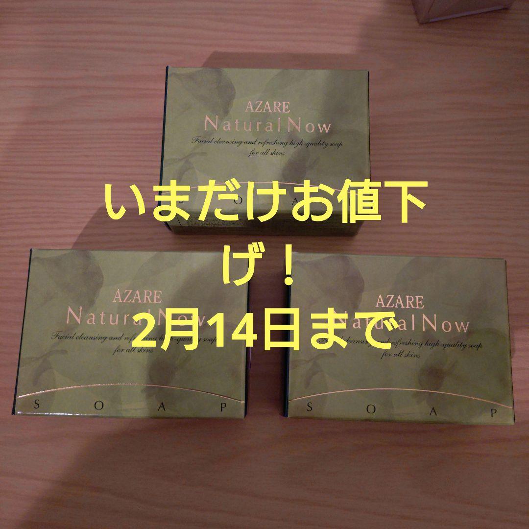 ナチュラルナウ3個