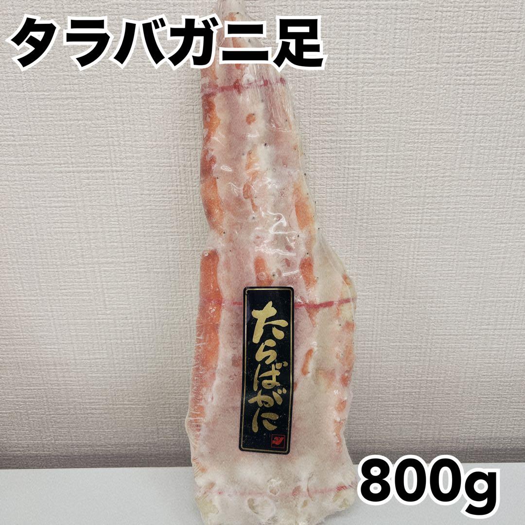 ボイルタラバガニ足800g