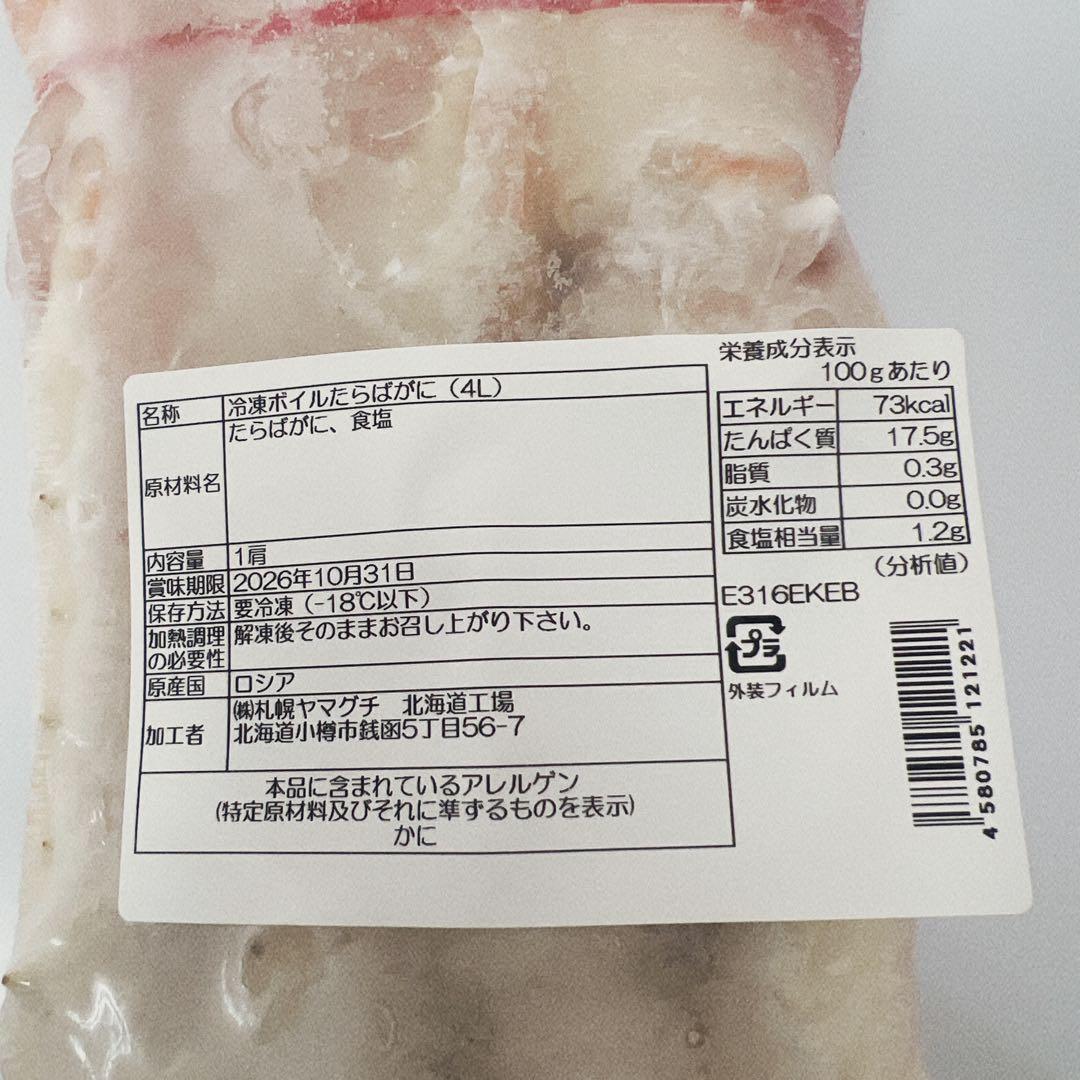 ボイルタラバガニ足800g