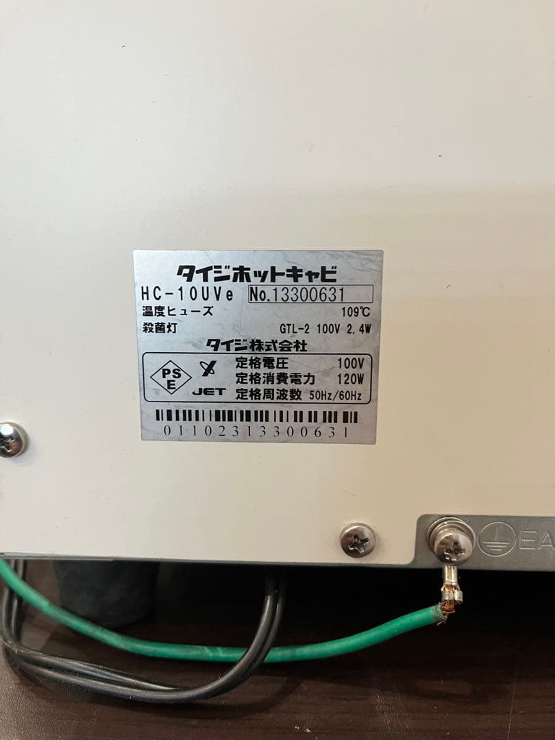 タイジ株式会社ホットキャビ