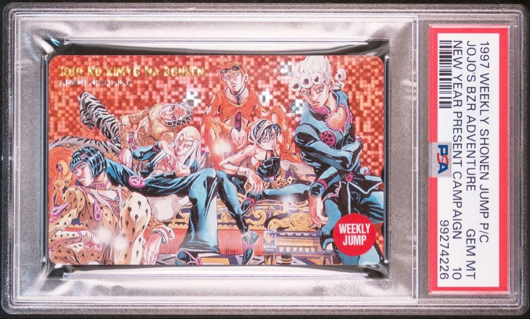 【PSA10】ジョジョの奇妙な冒険/第5部/少年ジャンプ抽プレホログラムカード