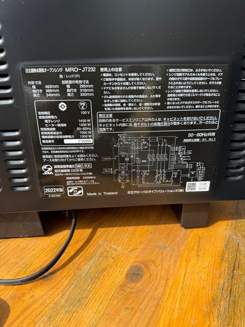 HITACHI MRO-JT232 オーブンレンジ レッド