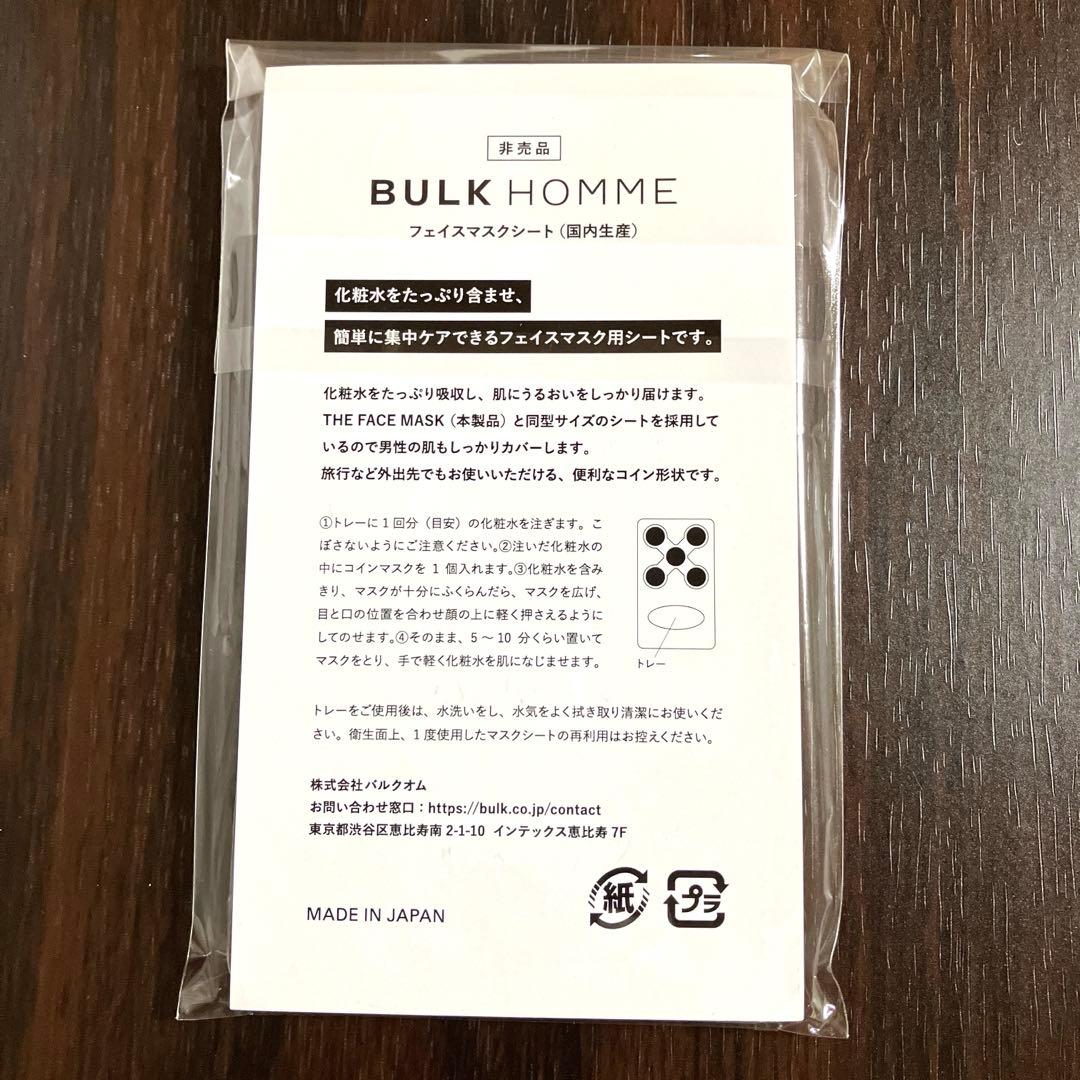 新品 BULK HOMME バルクオム 12点セット
