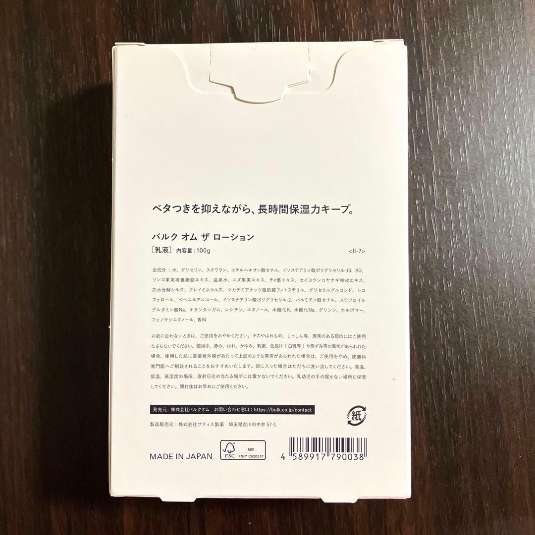 新品 BULK HOMME バルクオム 12点セット