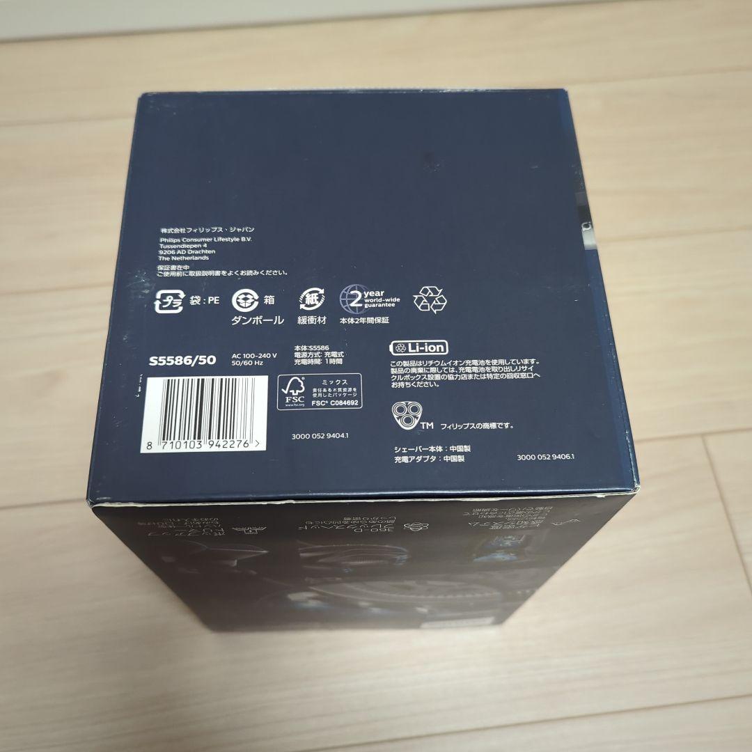 【未使用】フィリップス 5000シリーズ S5586/50 電動シェーバー