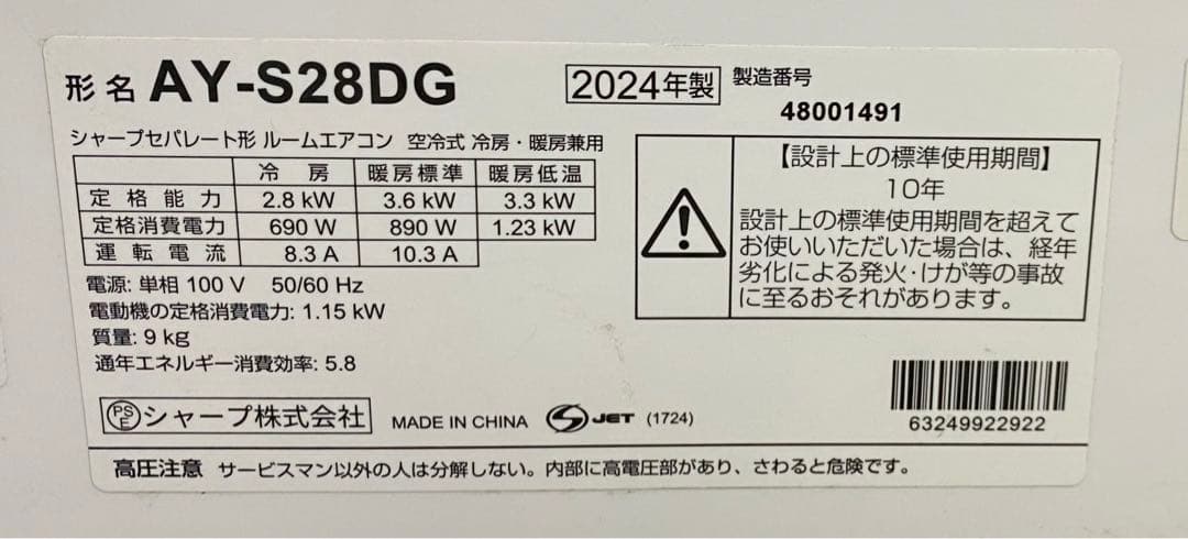 シャープ　ルームエアコン　AY-S28DG 2024年製　100V 10畳
