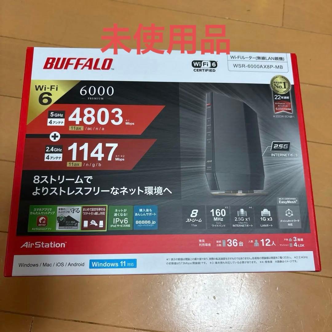 未使用　BUFFALO 無線LANルーターWSR-6000AX8P-MB