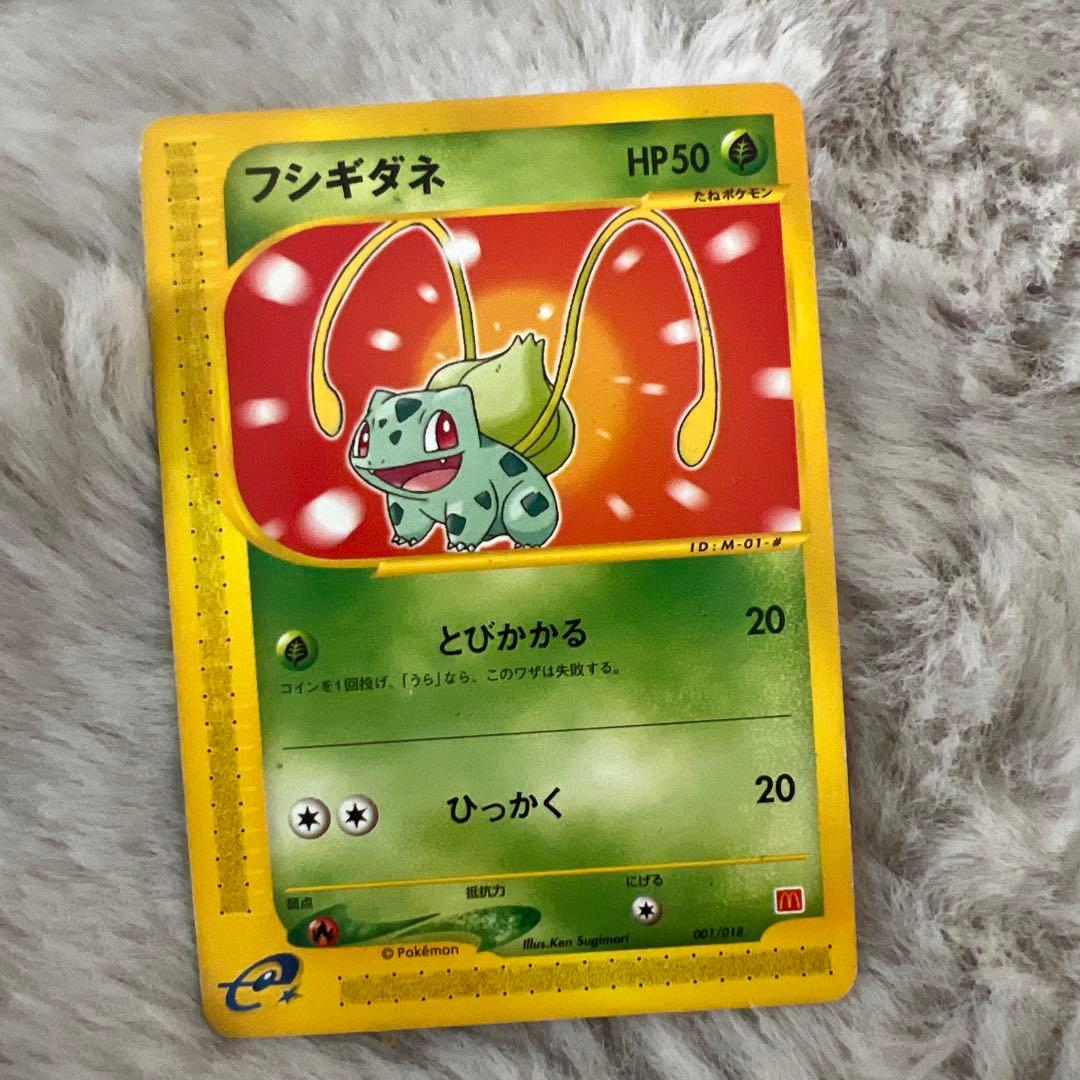 ポケモンカードe　フシギダネ 　マクドナルド　ポケカ