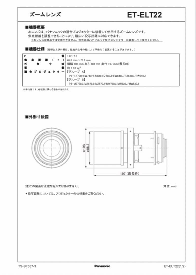ズームレンズ Panasonic ET-ELT22