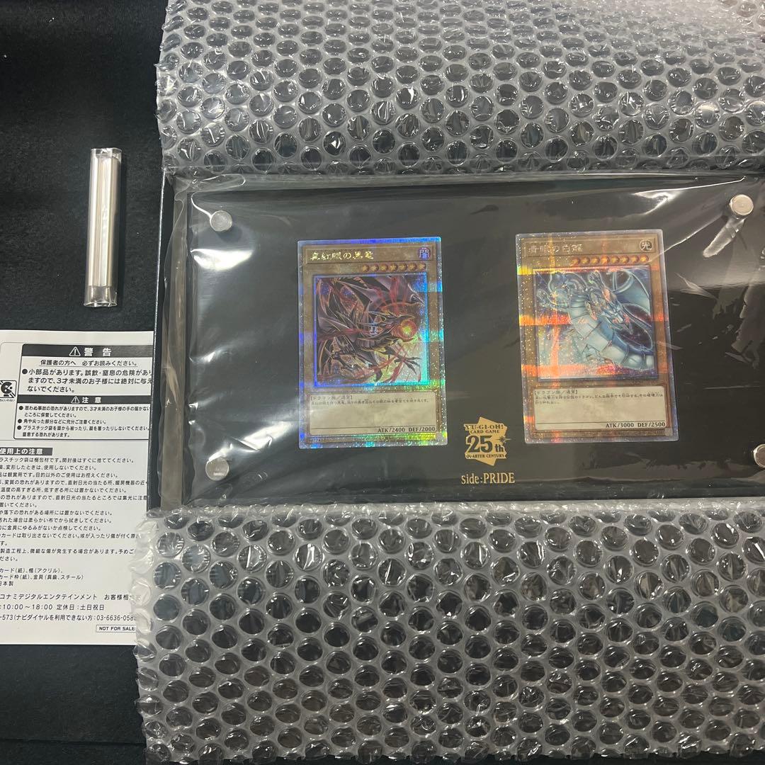 サイドプライド　スペシャルセット　青眼の白龍　真紅眼の黒竜　特別仕様