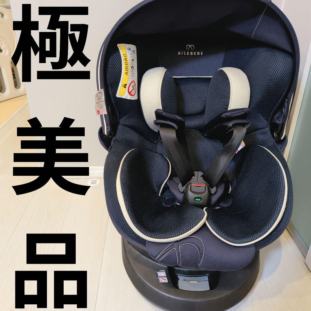【極美品】エールべべ クルット5i グランスISOFIX最上位モデル ネイビー