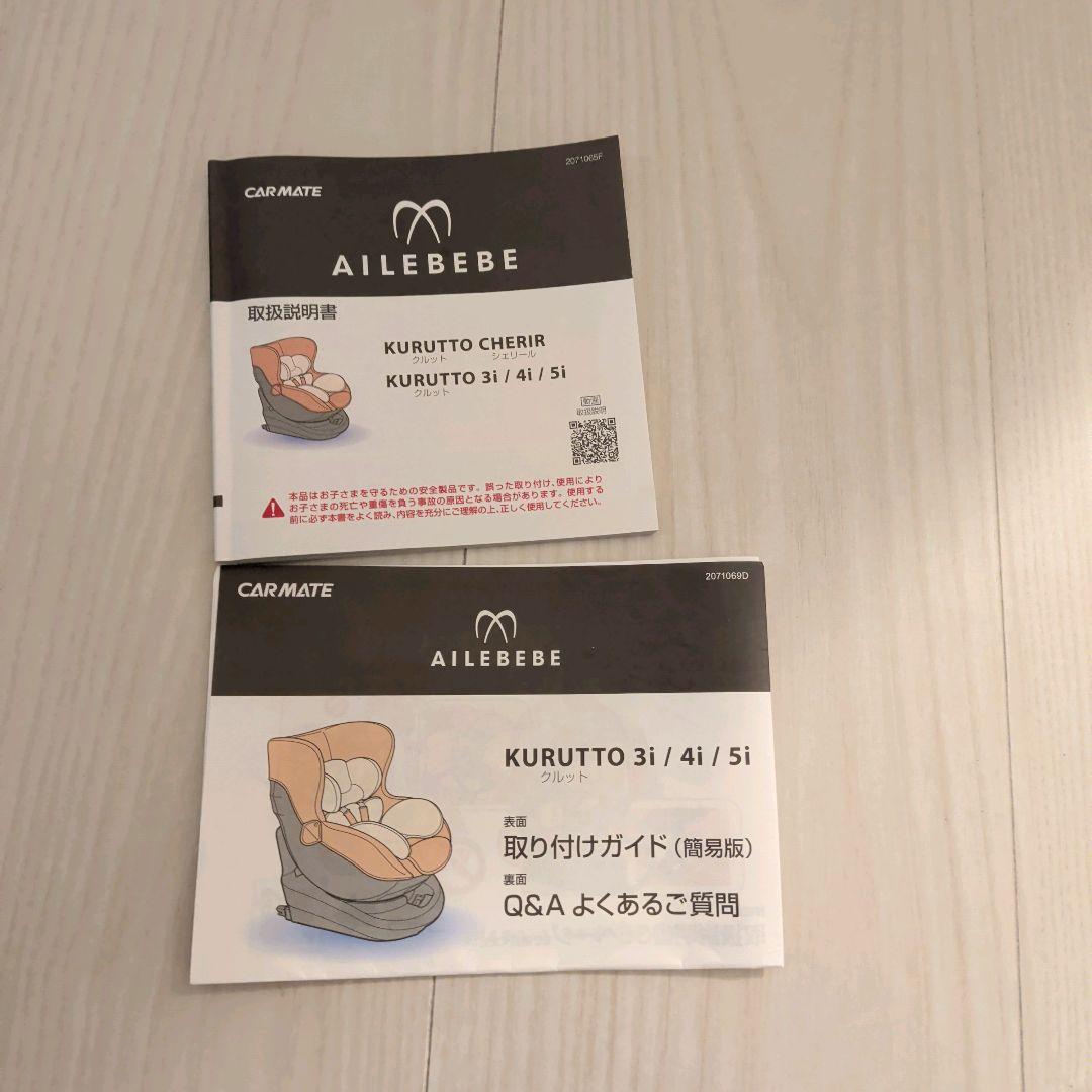 【極美品】エールべべ クルット5i グランスISOFIX最上位モデル ネイビー