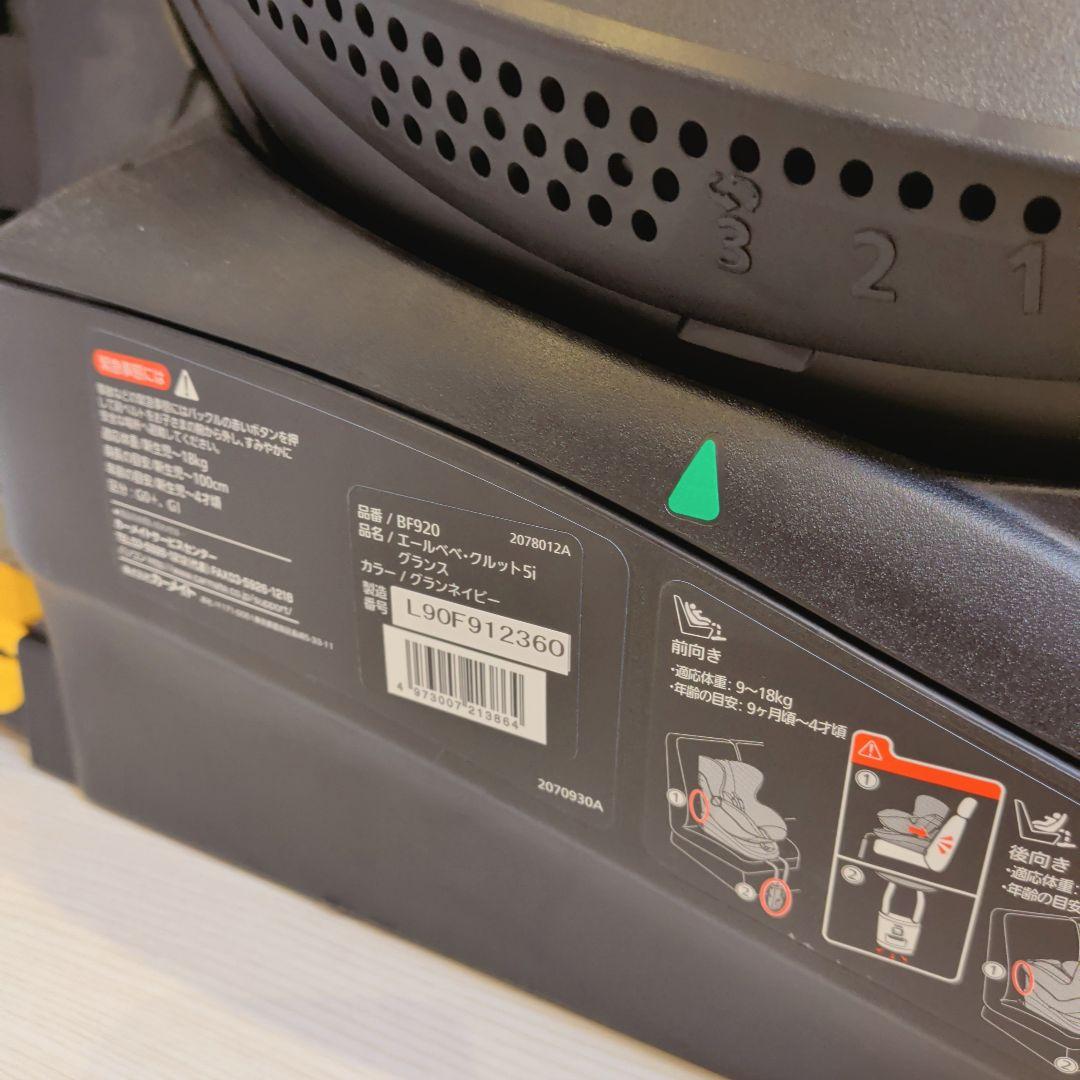 【極美品】エールべべ クルット5i グランスISOFIX最上位モデル ネイビー