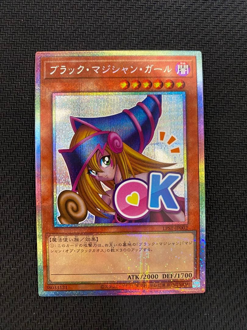 遊戯王 ブラックマジシャンガール スタンプエディション プリシク　プリズマ