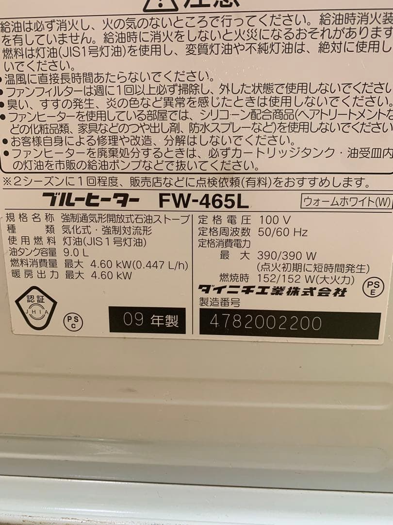 ダイニチ工業製の石油ファンヒーター「ブルーヒーター FW-465L」