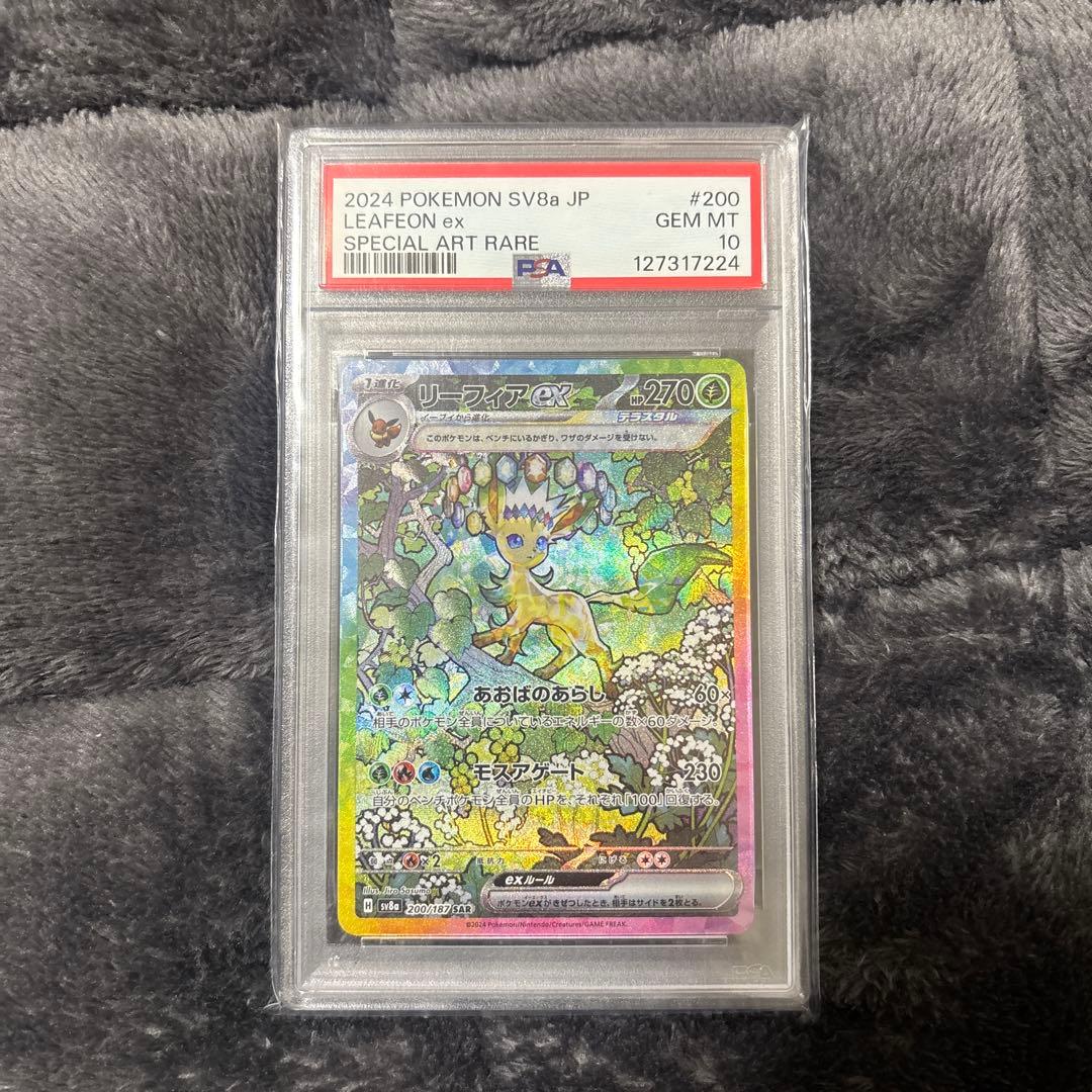 PSA10 リーフィアex SAR