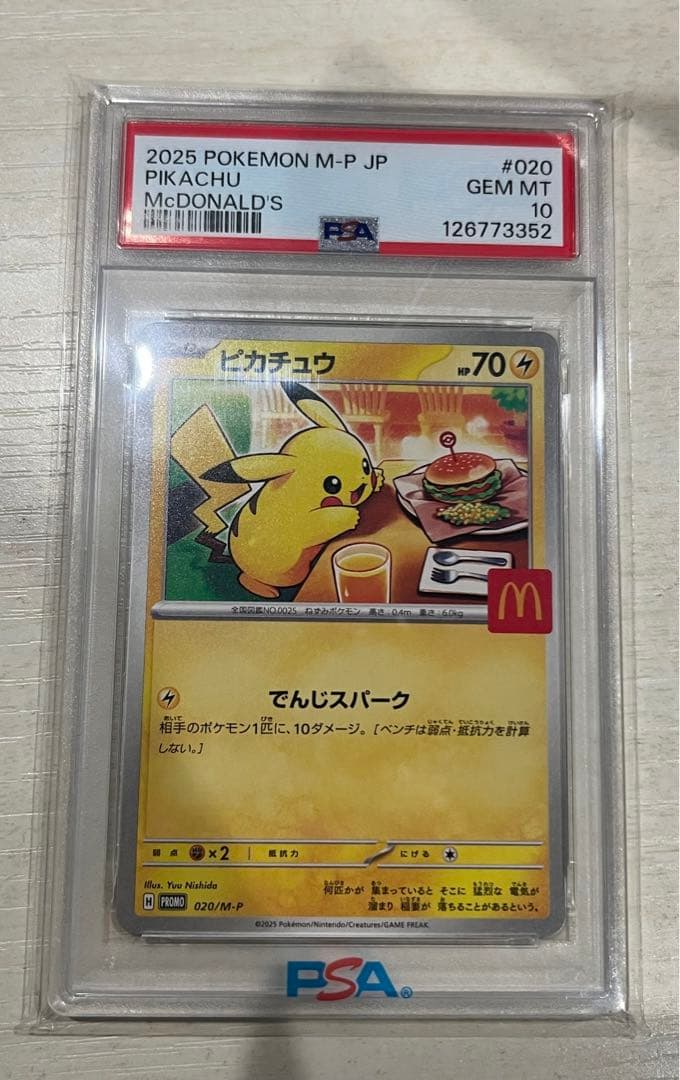 【PSA10】 マックピカチュウ