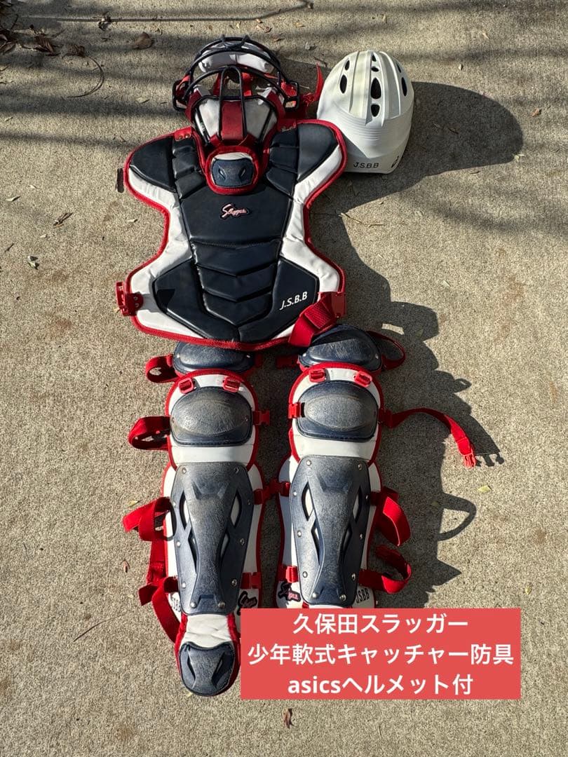 スラッガー　少年軟式キャッチャー防具 アシックスキャッチャーヘルメット付