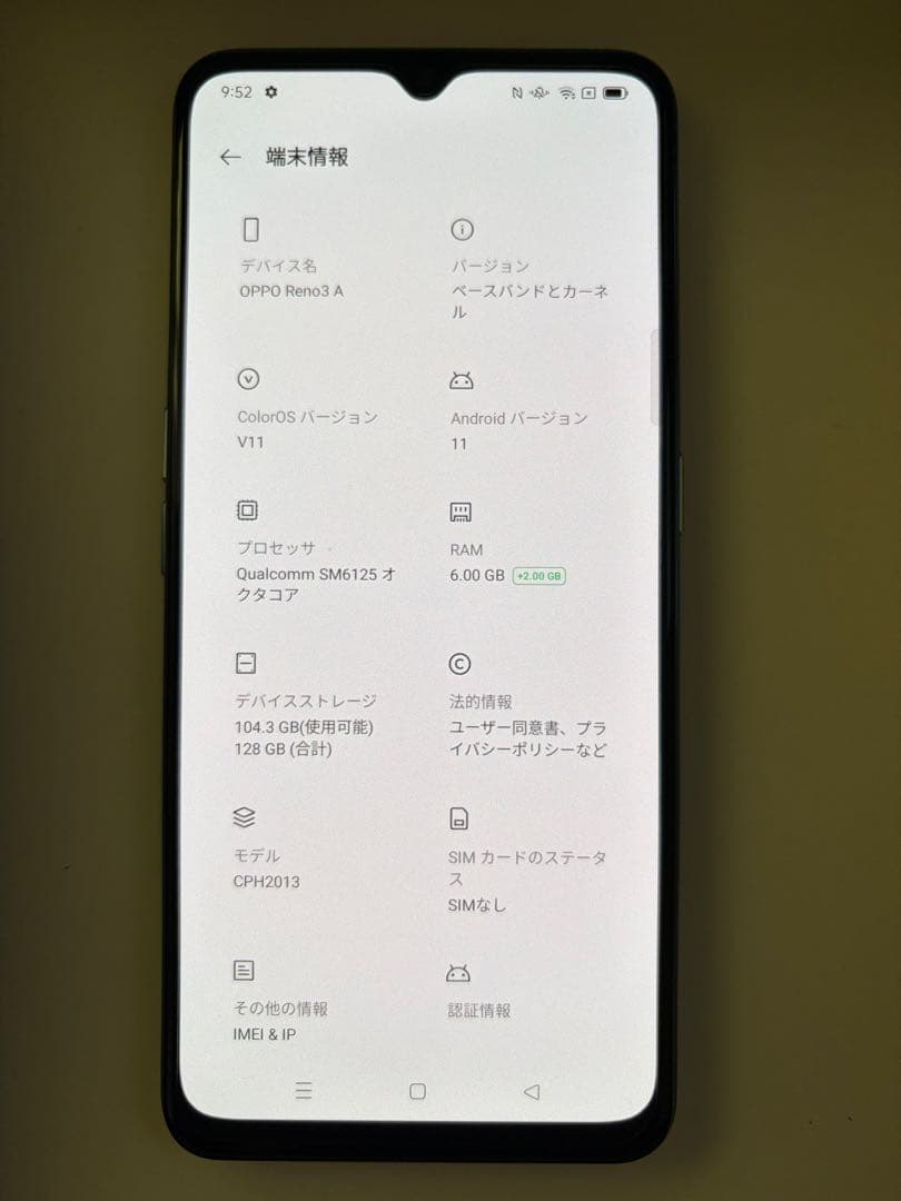 OPPO Reno3 A　本体のみ　楽天モバイル版