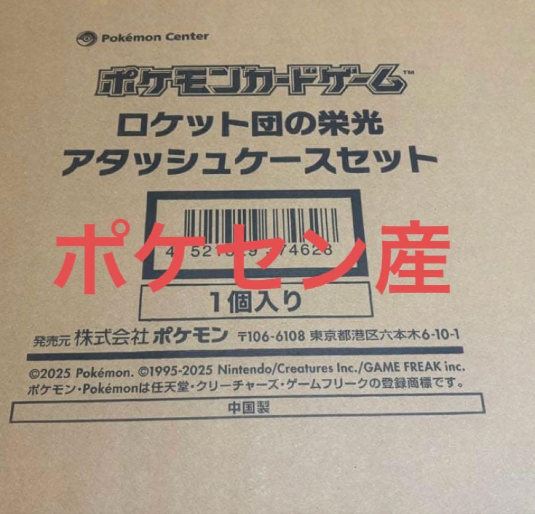 ポケモン ロケット団の栄光 アタッシュケースセット　新品未開封品